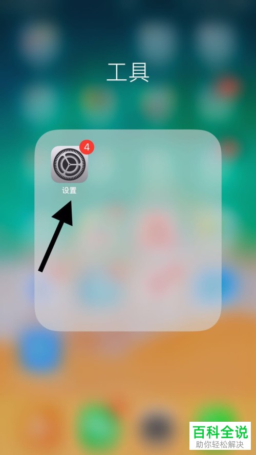 iPhone苹果手机怎么查看保存的悟空问答密码