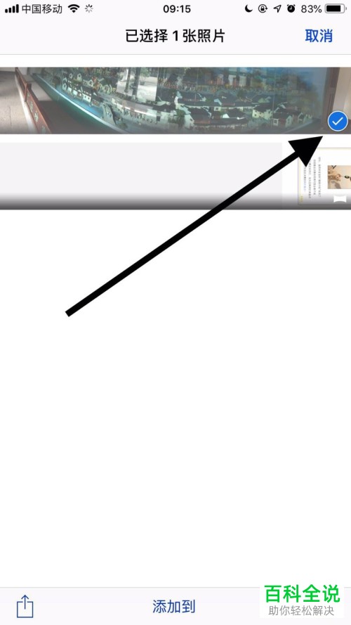 iPhone苹果手机怎么将全景照片发送给微信好友