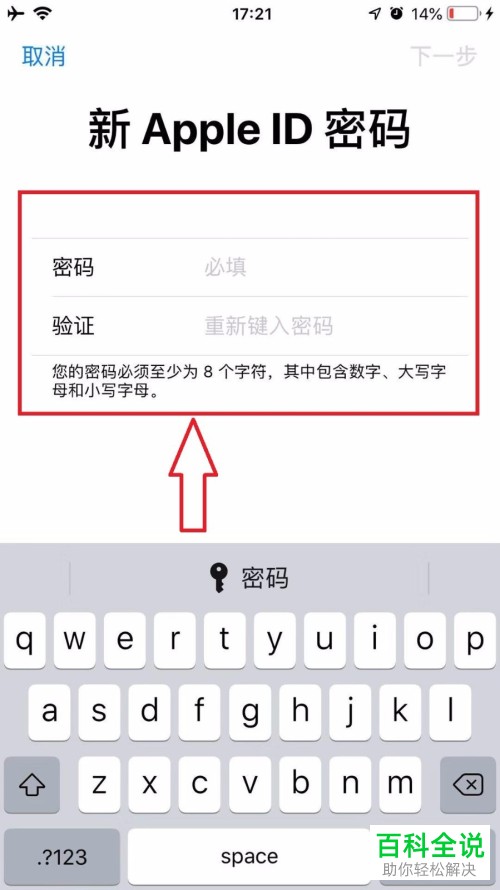 iPhone手机如何重设Apple ID密码