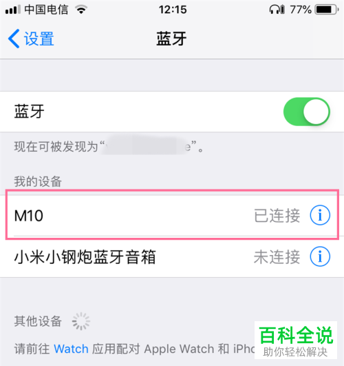 iPhone手机怎么连接蓝牙耳机