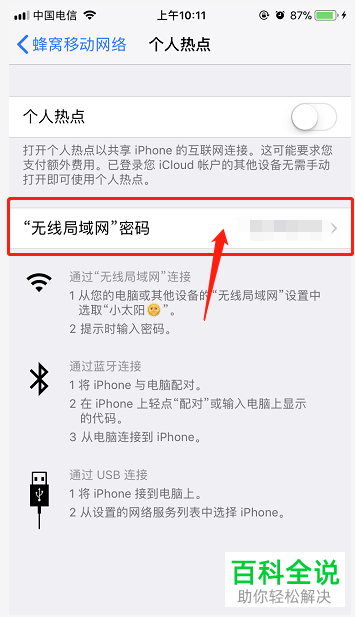 iPhone手机如何启用个人热点