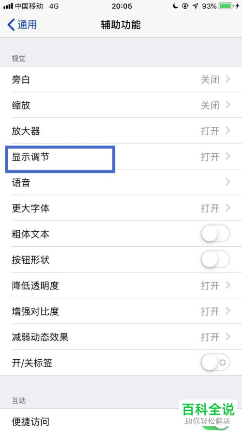 iPhone苹果手机怎么设置手机色彩滤镜