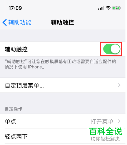 iPhone手机怎么打开悬浮球