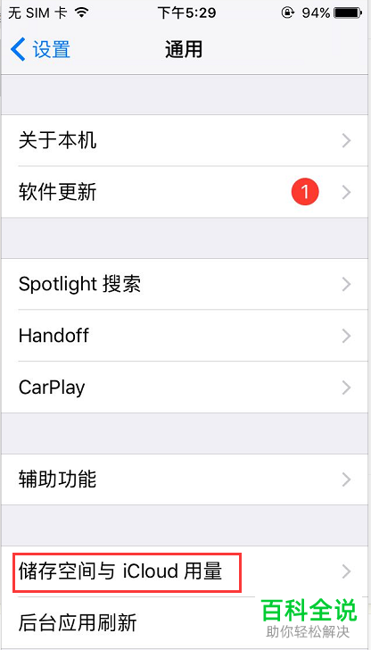 iphone苹果手机中应用占用的内存怎么查询