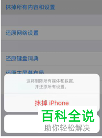 iPhone苹果手机如何找回被误删除的手机联系人