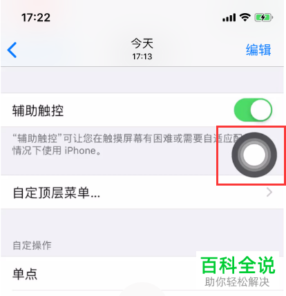 iPhone手机怎么打开悬浮球