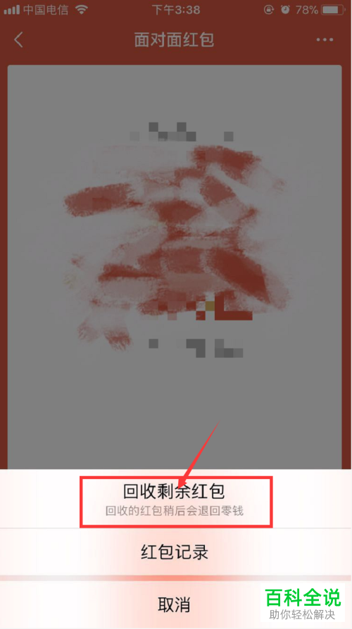 iPhone苹果手机中如何通过微信面对面发红包