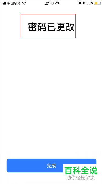 iPhone手机忘记Apple ID密码如何更改