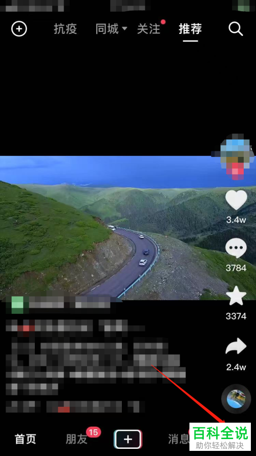 iPhone手机如何允许抖音在使用期间访问位置信息