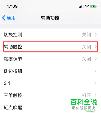 iPhone手机怎么打开悬浮球