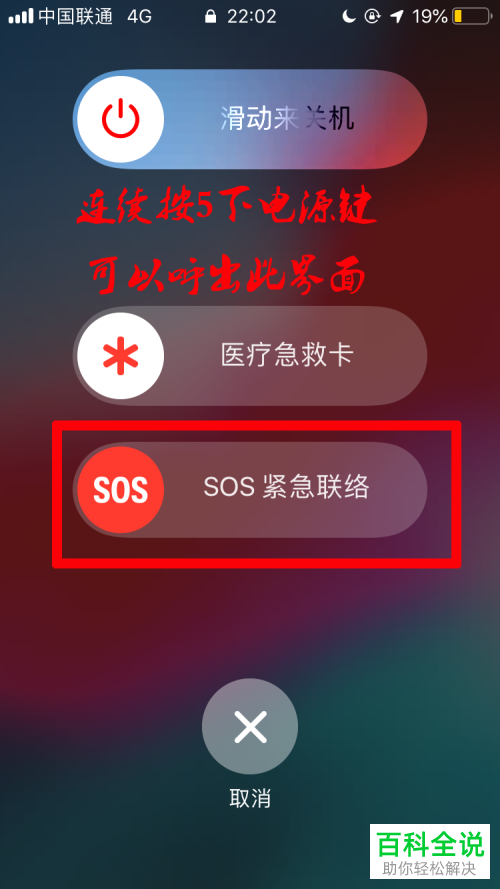 iPhone苹果手机中怎么使用呼叫紧急服务？