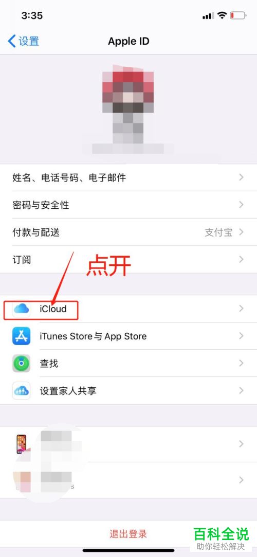 iPhone苹果手机内如何购买并升级iCloud的储存空间