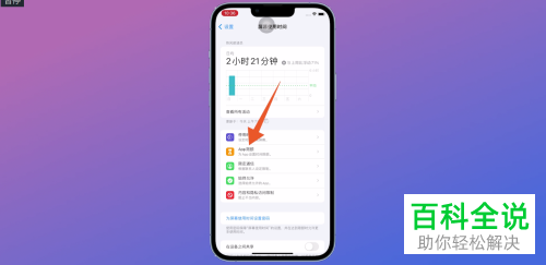 iPhone手机如何限制微信可用时间