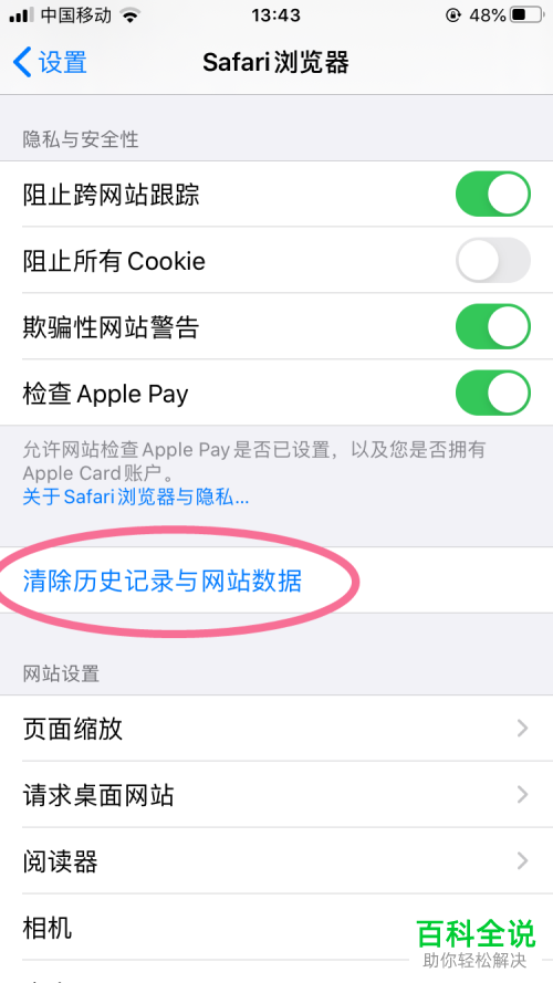 iPhone苹果手机的Safari如何清除历史记录与网站数据