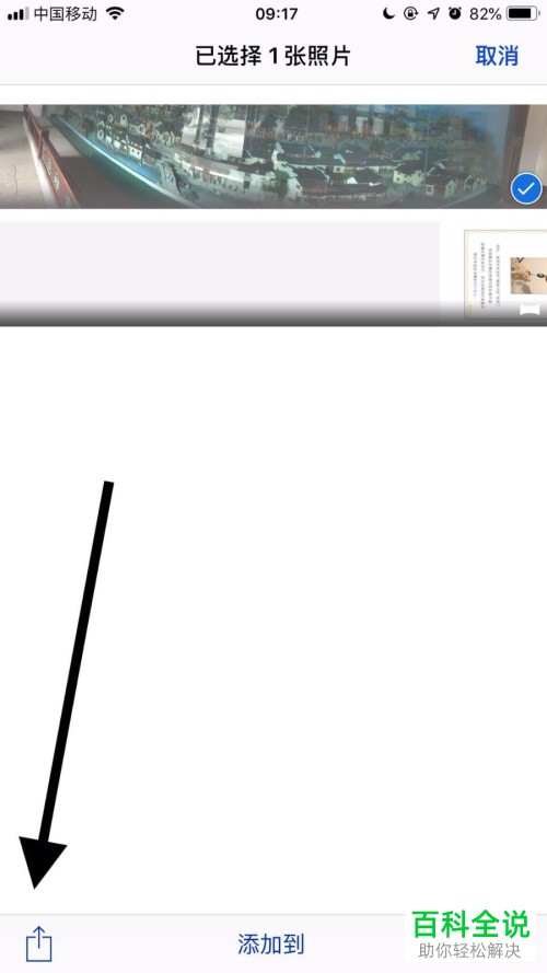 iPhone苹果手机怎么将全景照片发送给微信好友