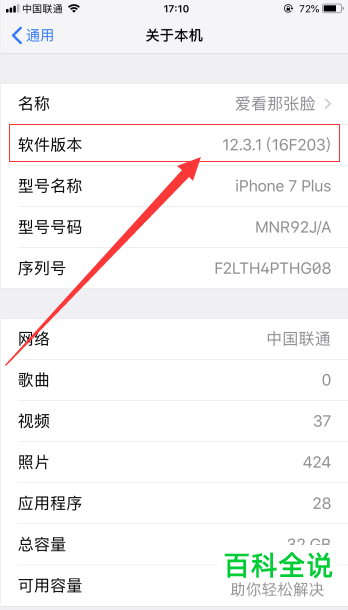 iphone苹果手机如何查看本机的软件版本