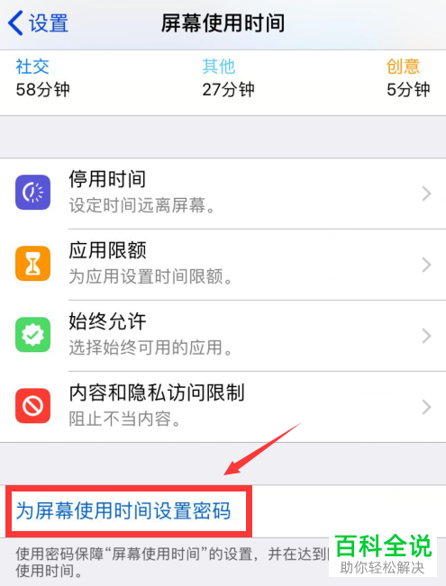 iPhone手机如何限制应用使用时间并设置密码