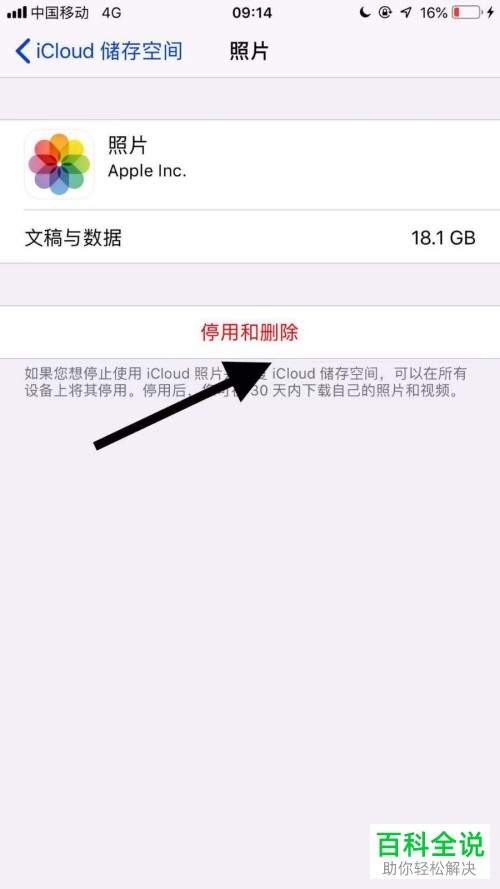 iPhone手机如何清理iCloud储存空间