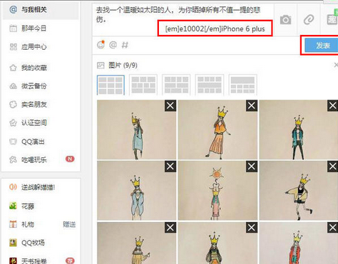 iphone5s上登录qq为什么显示iphone5在线 怎样修改