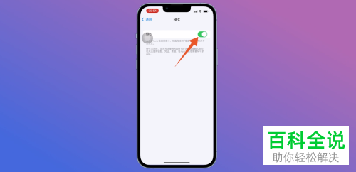 iPhone手机如何通过NFC扫描识别门禁卡