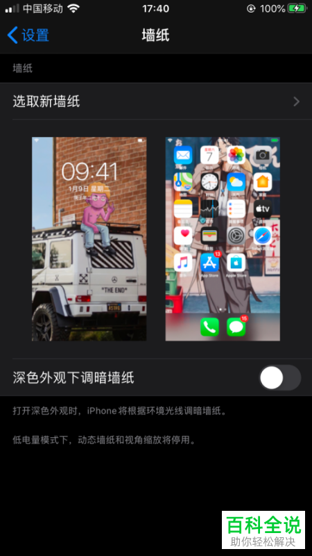 iPhone13如何设置动态墙纸