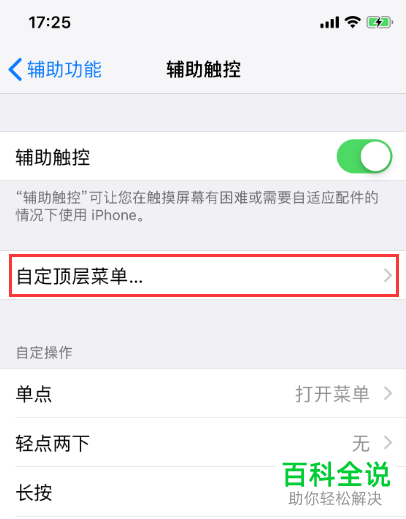 iPhone手机怎么打开悬浮球