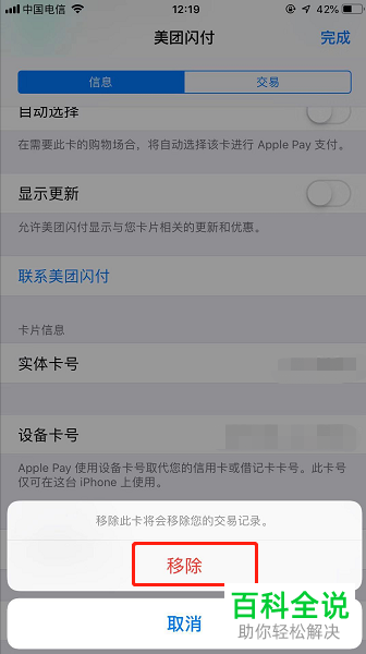 iPhone手机如何注销美团闪付账户