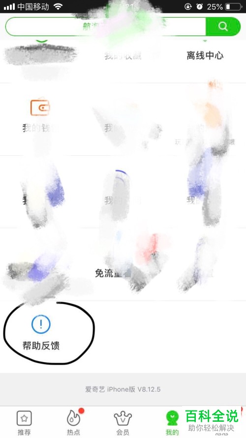 iPhone苹果手机中怎么开通爱奇艺自动续费功能