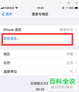 iphone苹果手机的语言怎么设置为英文