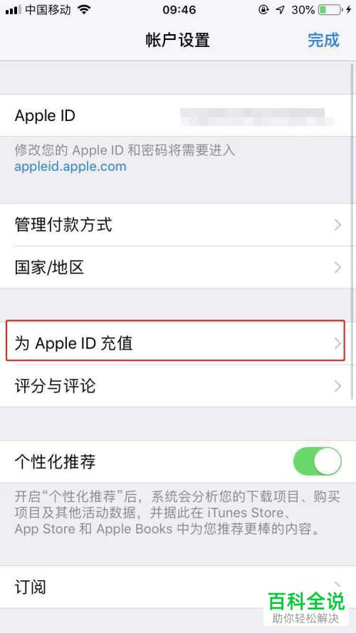 iPhone手机怎么查看Apple ID余额