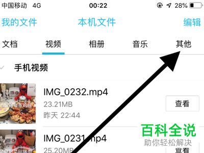 iphone苹果手机怎么查看QQ中的压缩文件