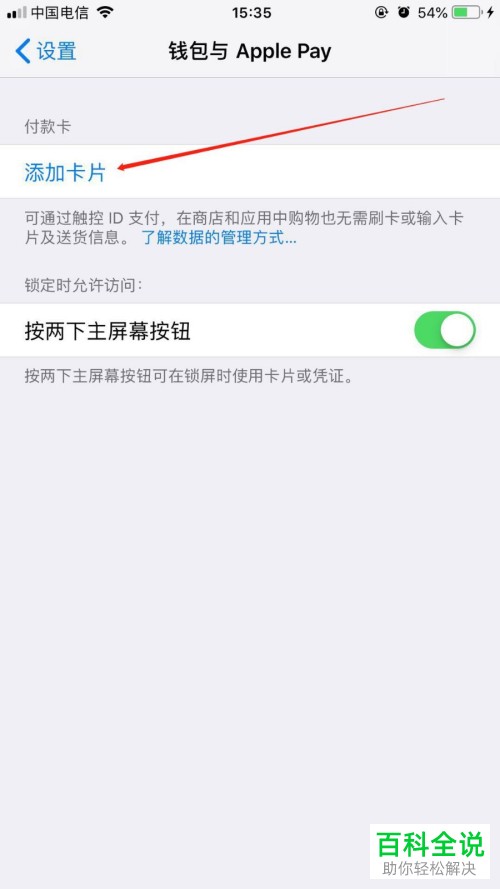 iPhone手机怎么添加银行卡到钱包
