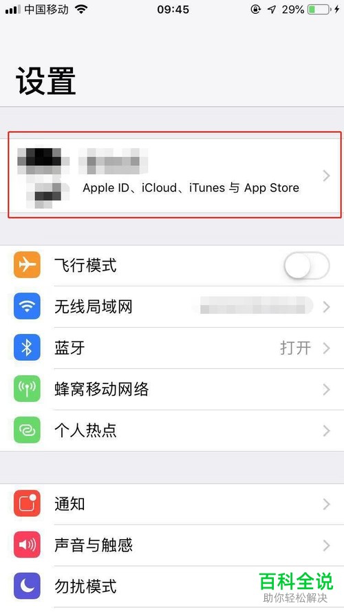 iPhone手机怎么查看Apple ID余额