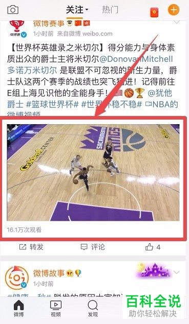 iPhone手机怎么将微博视频缓存到本地