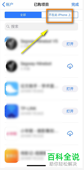 iPhone手机怎么下载曾经安装过的应用