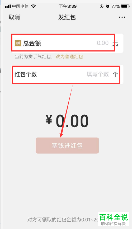iPhone苹果手机中如何通过微信面对面发红包
