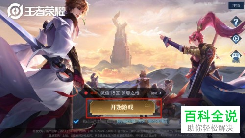 IPHONE苹果手机怎么充值王者荣耀？