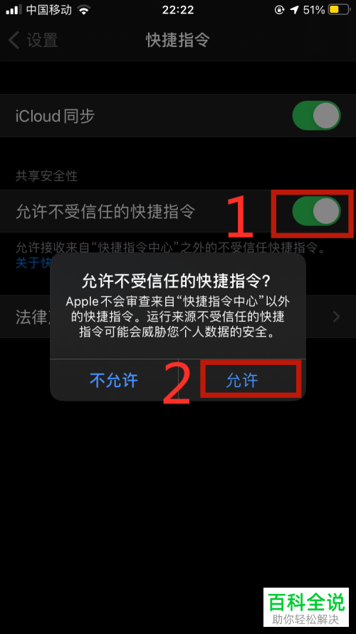 iPhone手机中的允许不受信任的快捷指令显示灰色怎么办