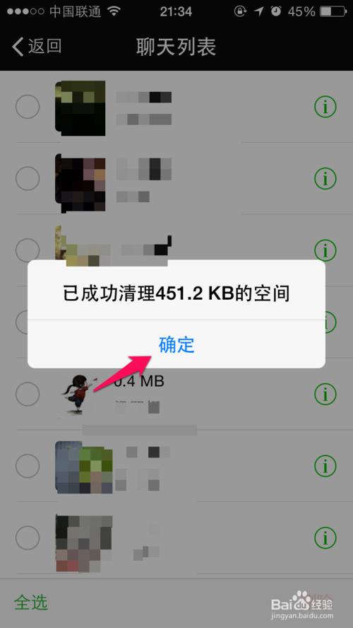 iphone6怎么释放更多的微信存储空间?
