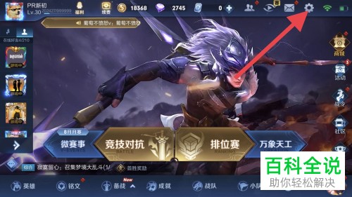 iPhone手机玩王者荣耀时如何播放音乐