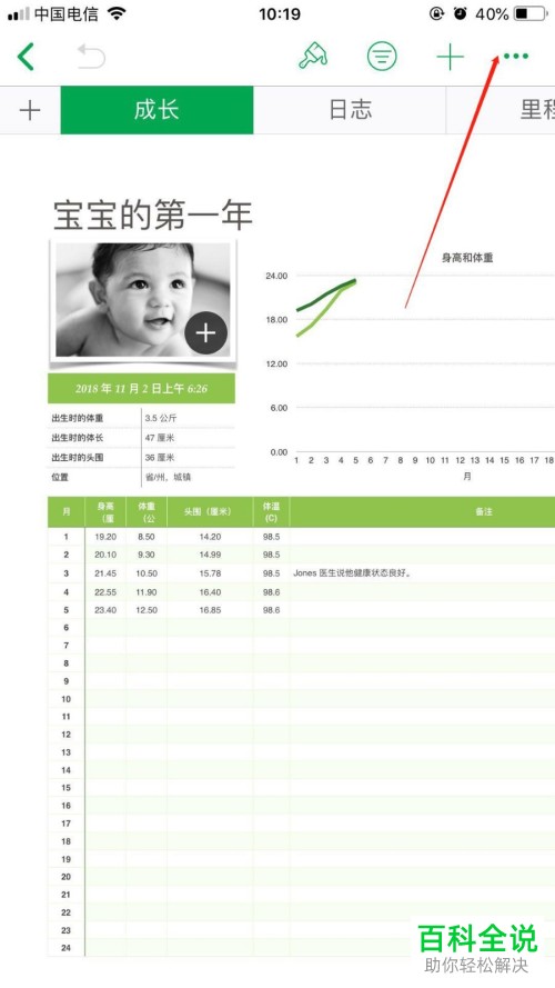 iPhone苹果手机numbers表格软件中的密码怎么添加