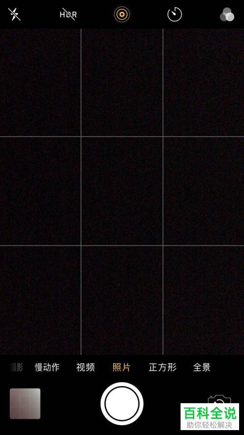 iPhone苹果手机相机网格功能怎么打开