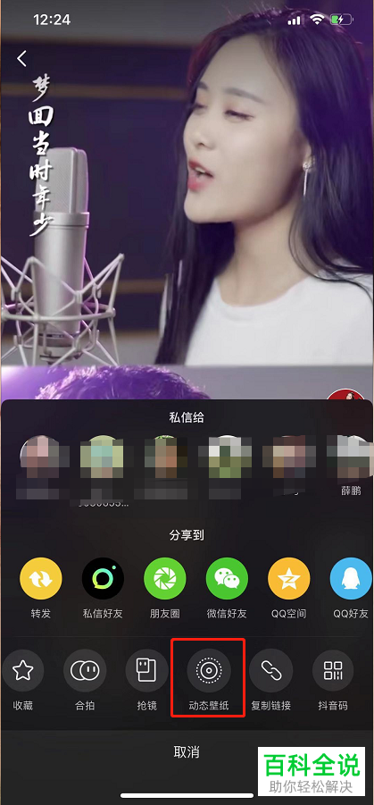 iPhone手机怎么将抖音视频设置为动态锁屏壁纸