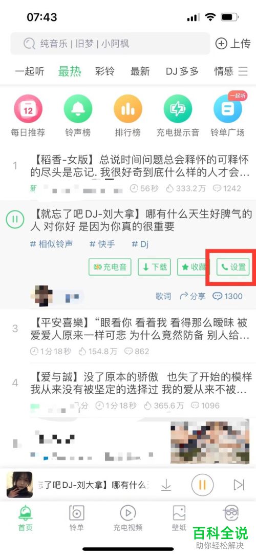 iPhone手机怎么自定义设置电话铃声