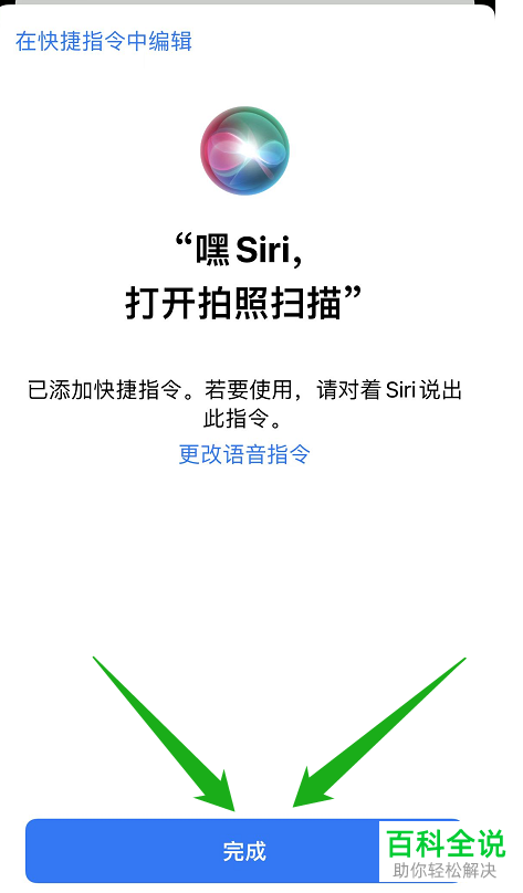 iPhone手机如何将WPS拍照扫描添加到快捷指令