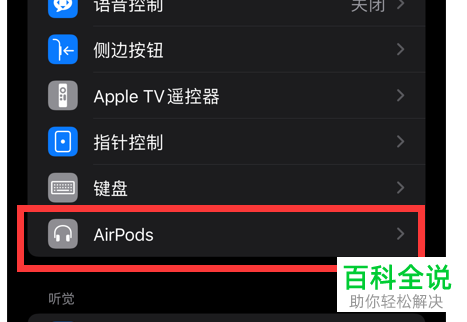 iPhone手机怎么允许一只AirPod入耳时使用降噪