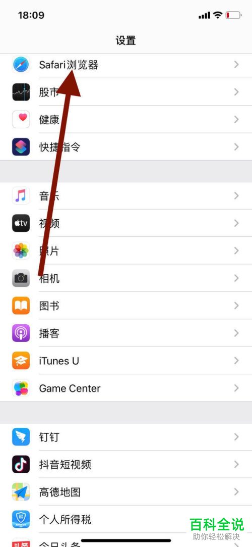 iPhone自带的Safari浏览器中的搜索引擎怎么设置