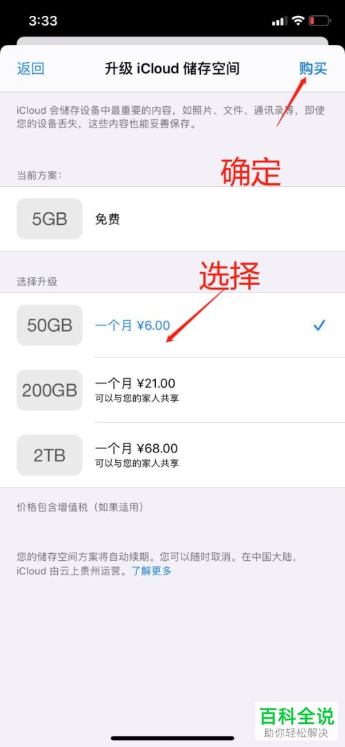 iPhone苹果手机内如何购买并升级iCloud的储存空间