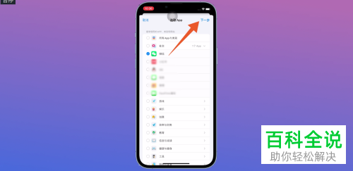 iPhone手机如何限制微信可用时间