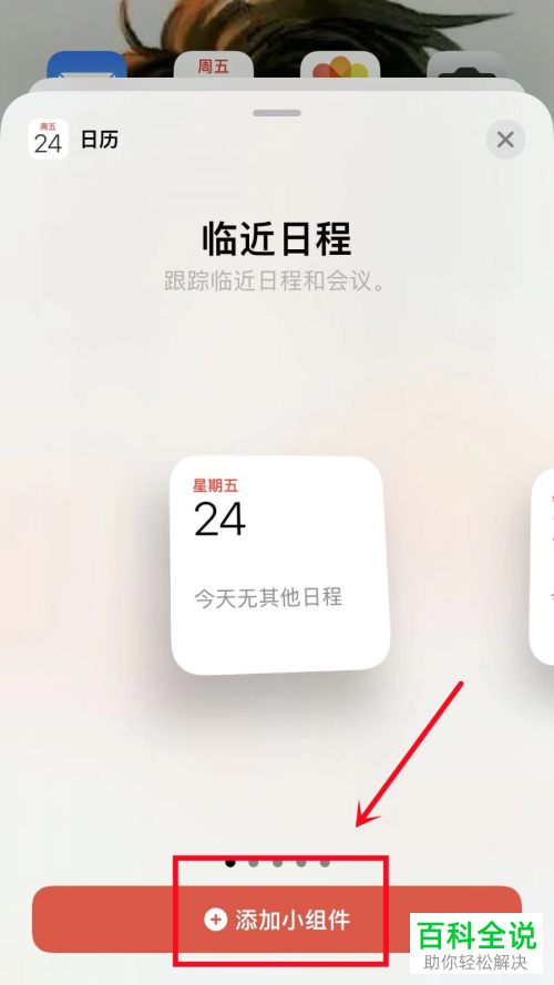 iPhone手机如何在桌面显示日历、时钟、天气